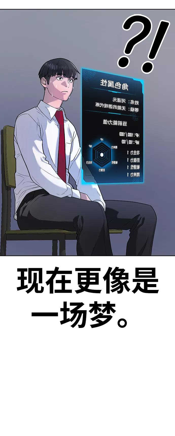 《现实闯关》第1话 第125页