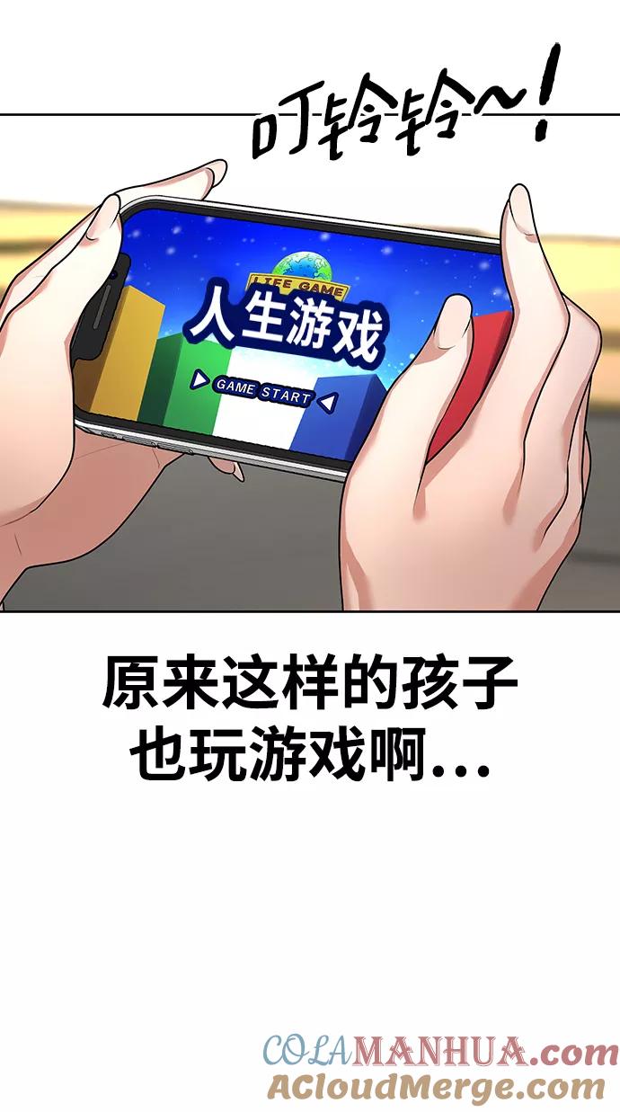 《现实闯关》第1话 第12页
