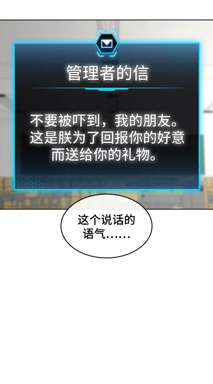 《现实闯关》第1话 第179页