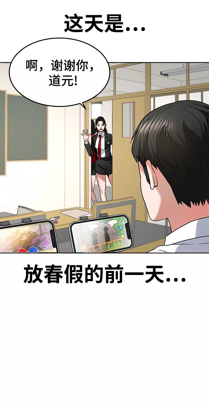 《现实闯关》第1话 第119页