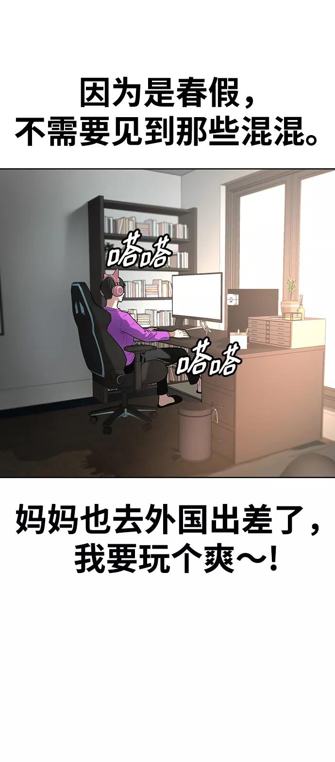 《现实闯关》第1话 第51页