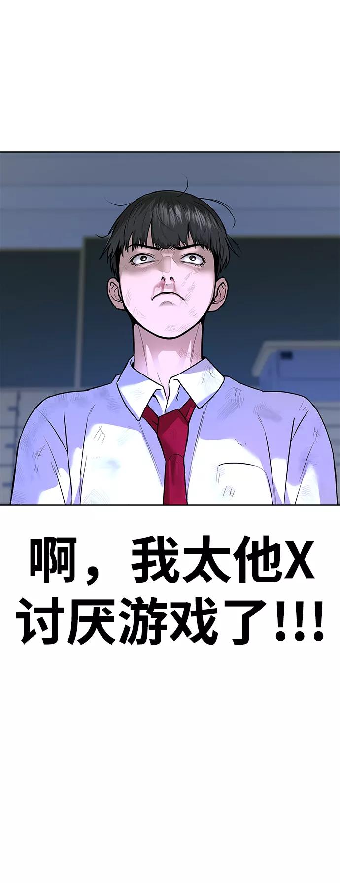 《现实闯关》第1话 第49页