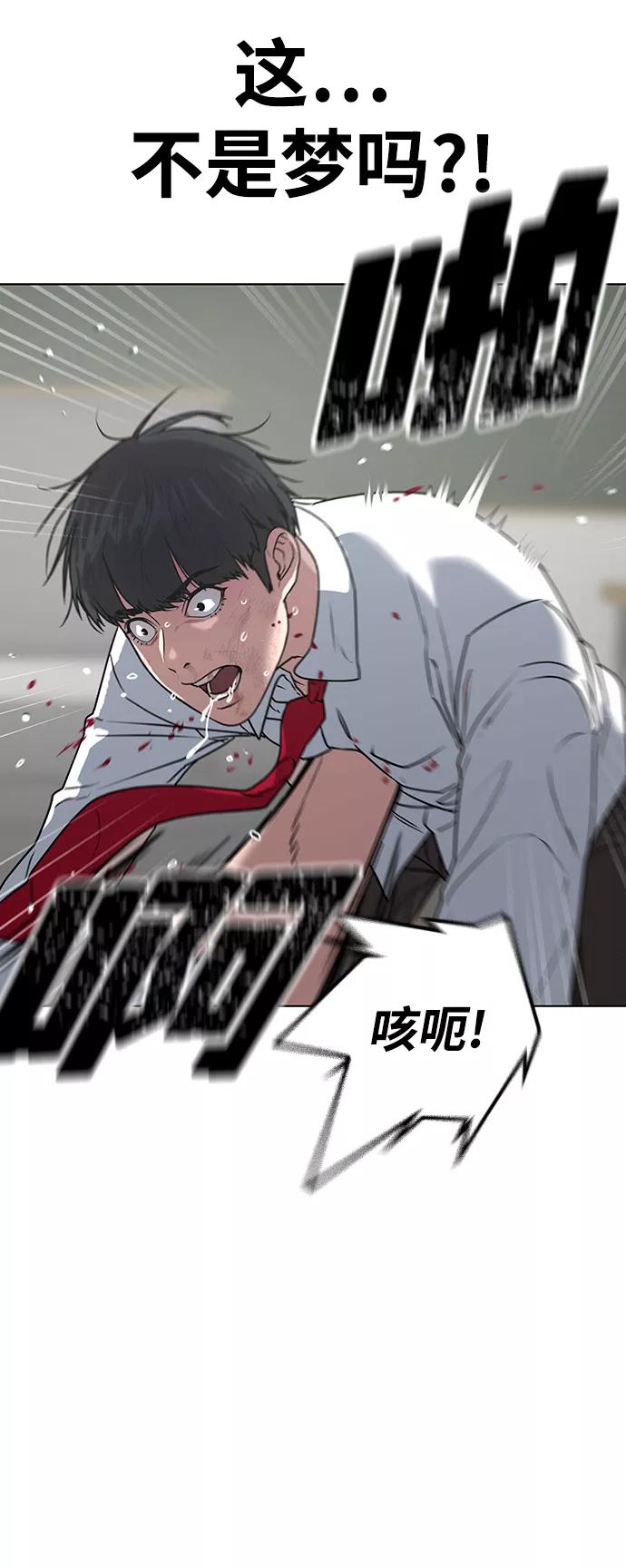 《现实闯关》第1话 第139页