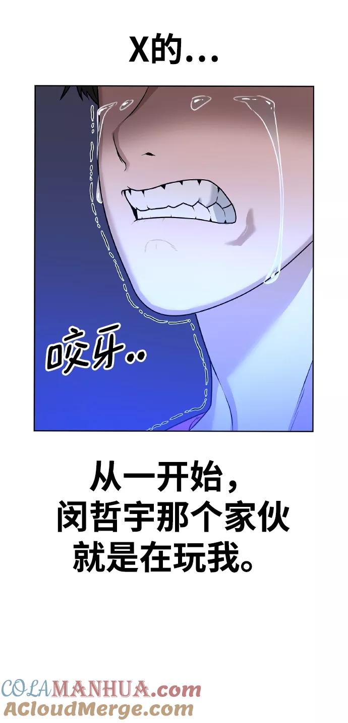 《现实闯关》第1话 第76页