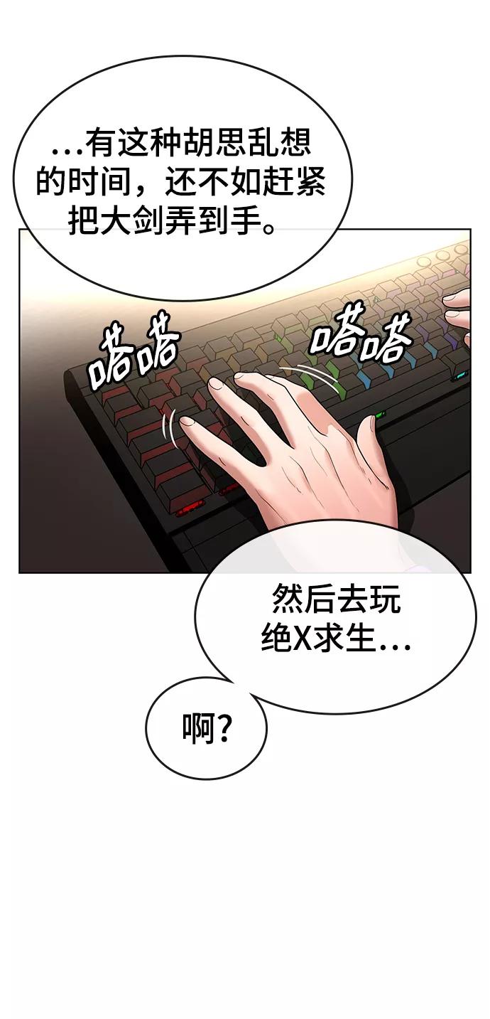 《现实闯关》第1话 第57页