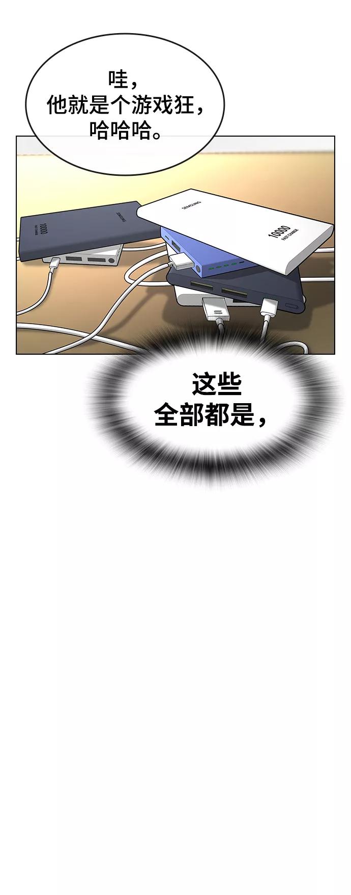 《现实闯关》第1话 第5页