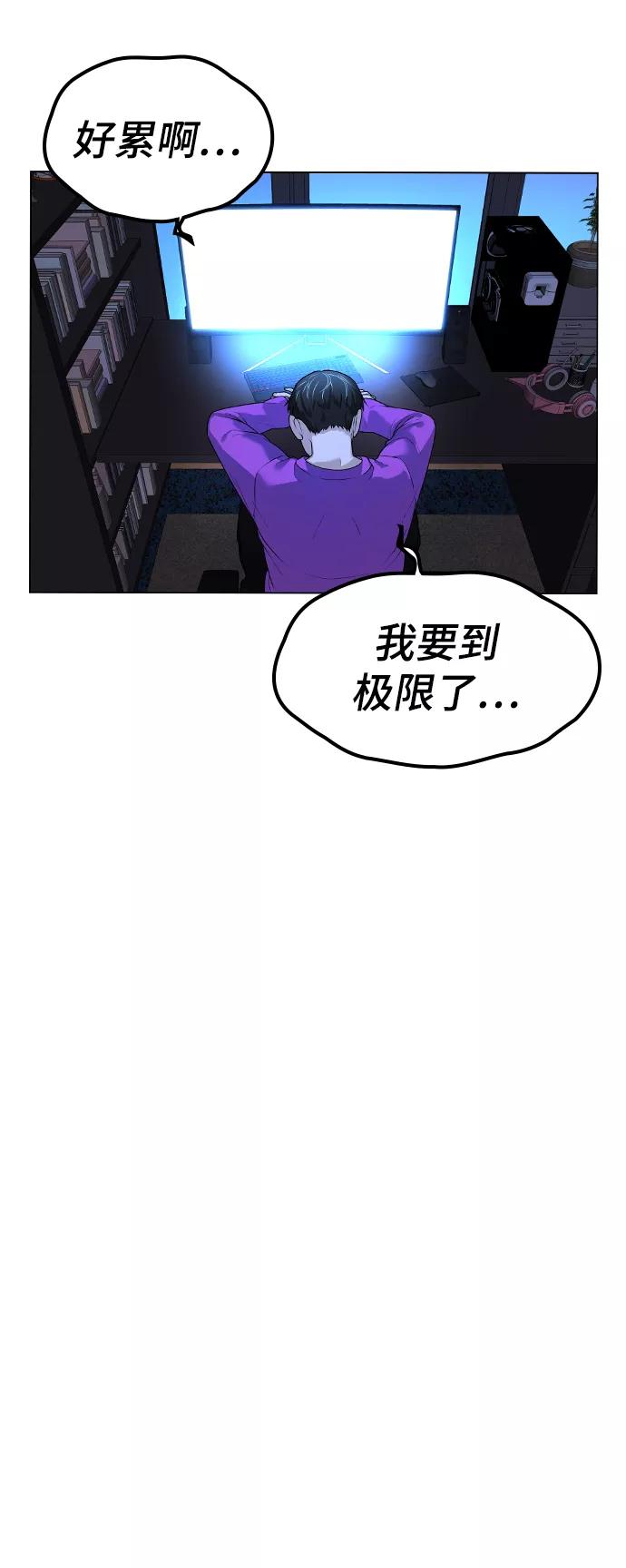 《现实闯关》第1话 第71页