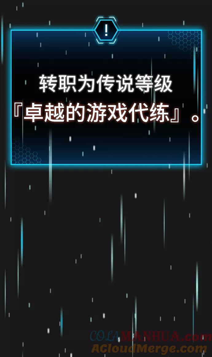 《现实闯关》第1话 第168页
