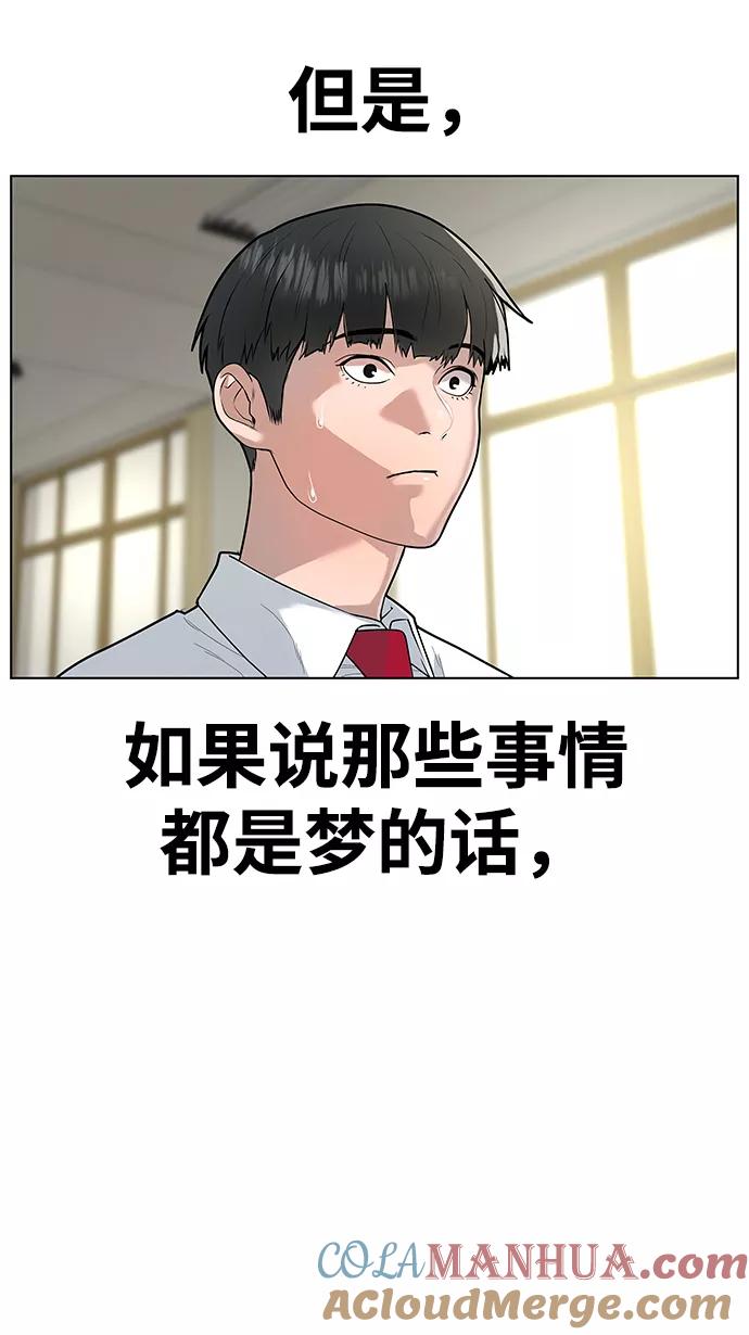 《现实闯关》第1话 第124页
