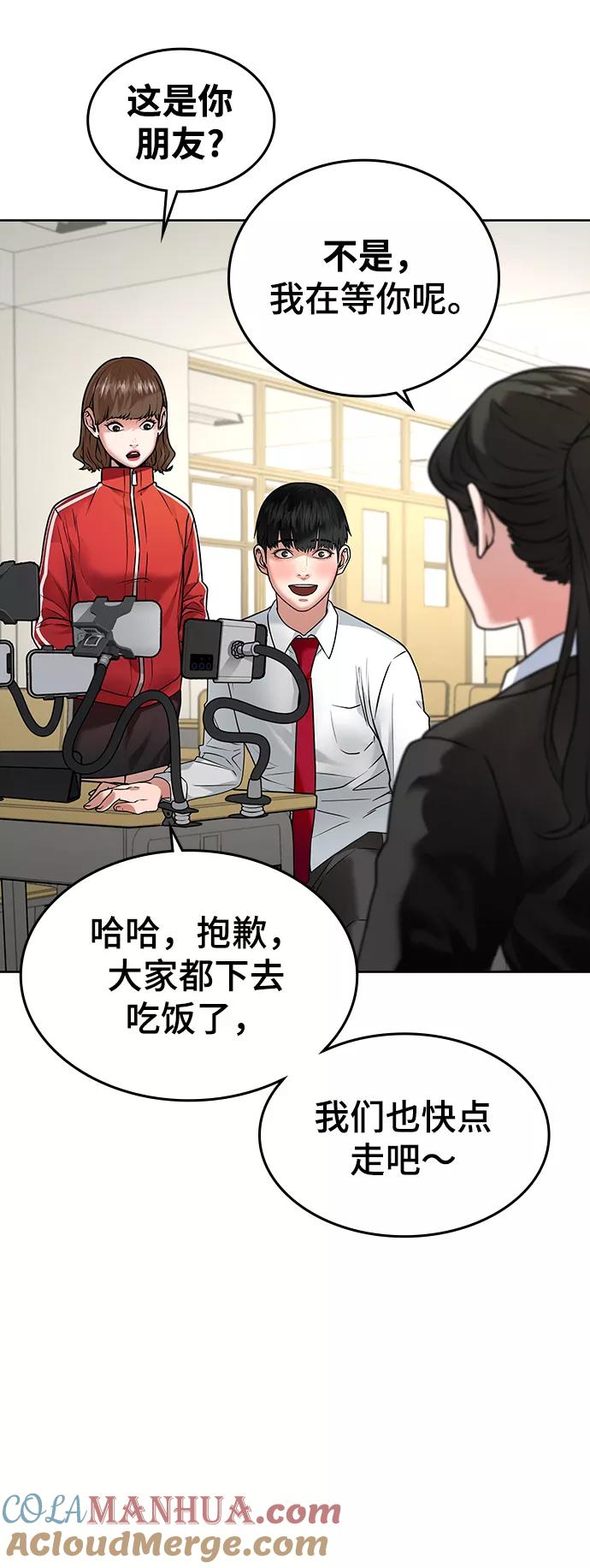 《现实闯关》第1话 第20页