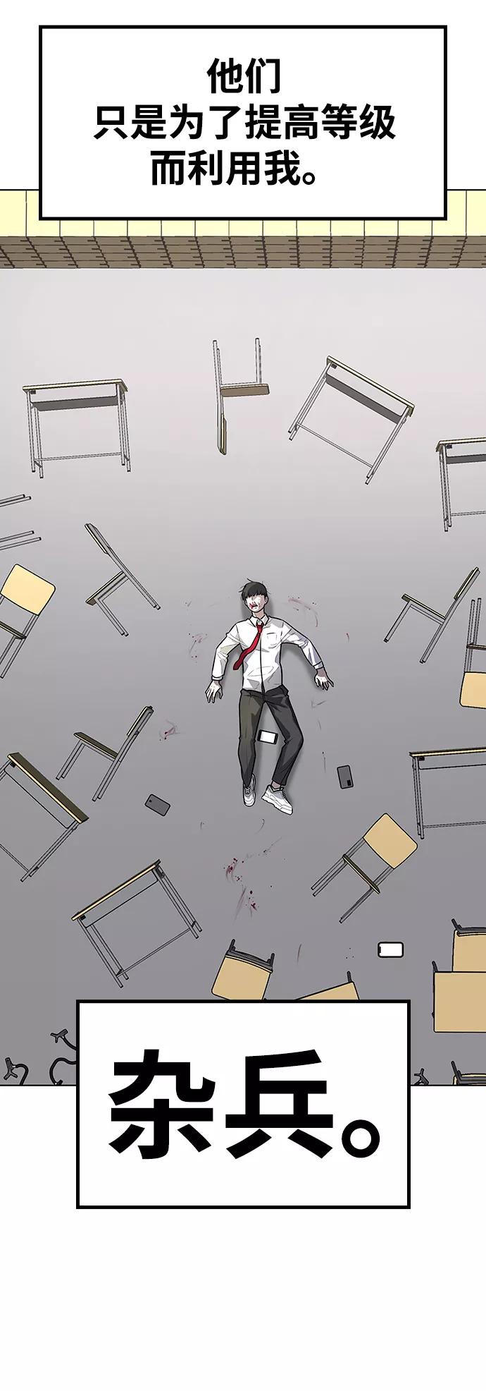 《现实闯关》第1话 第37页