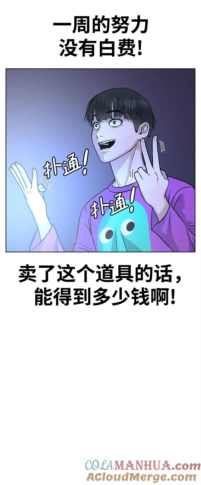 《现实闯关》第1话 第92页