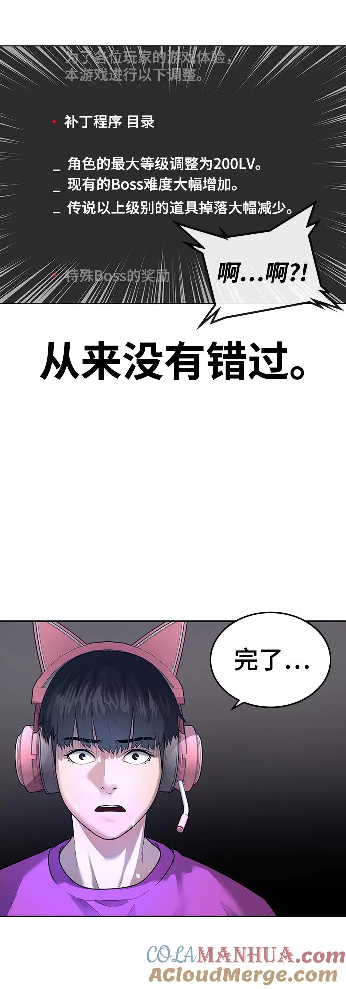 《现实闯关》第1话 第60页
