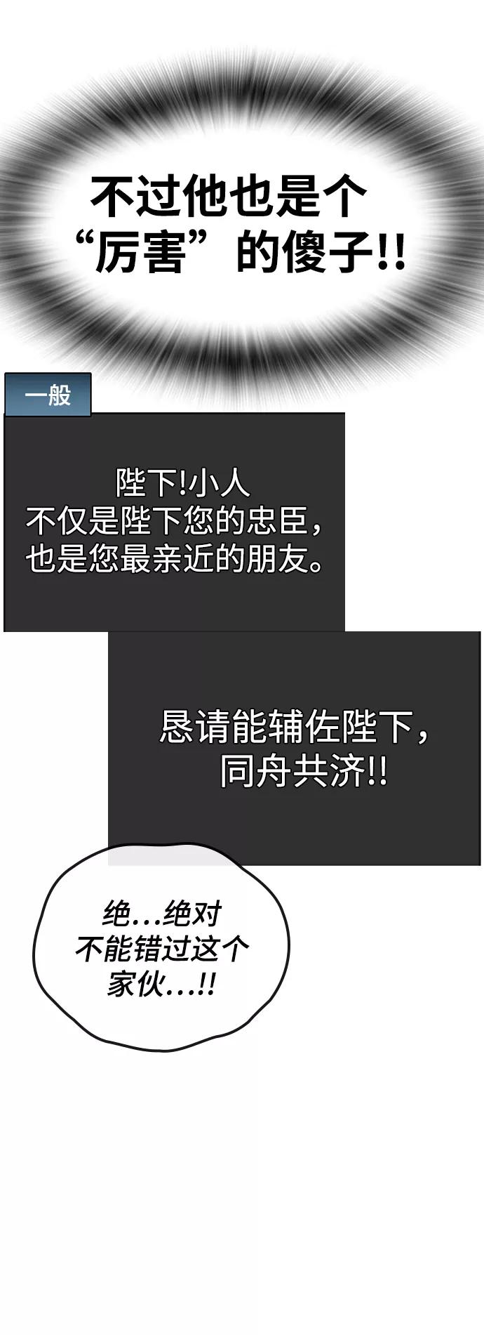 《现实闯关》第1话 第85页