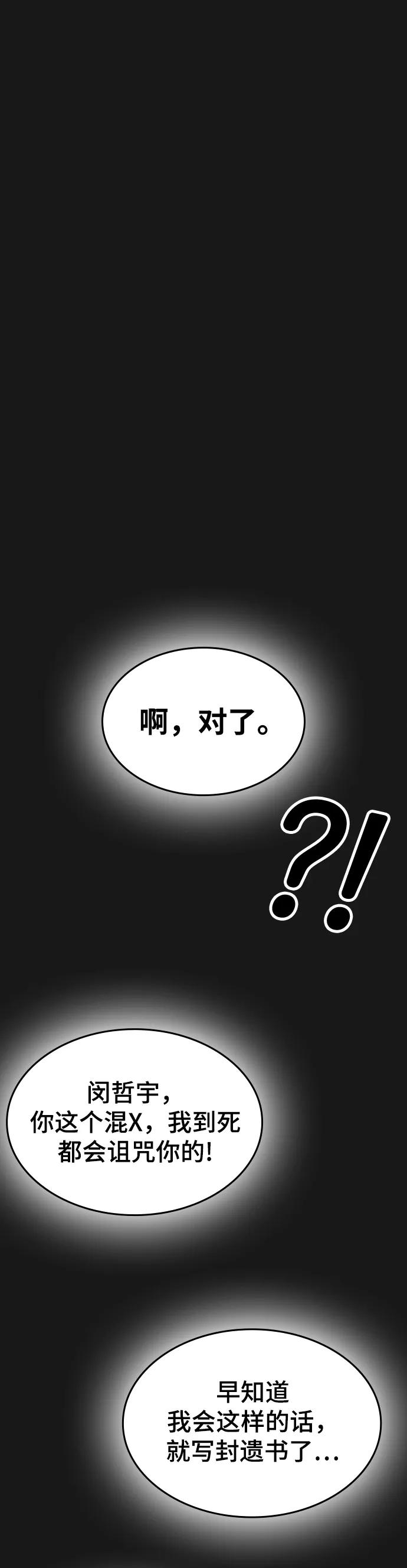 《现实闯关》第1话 第109页
