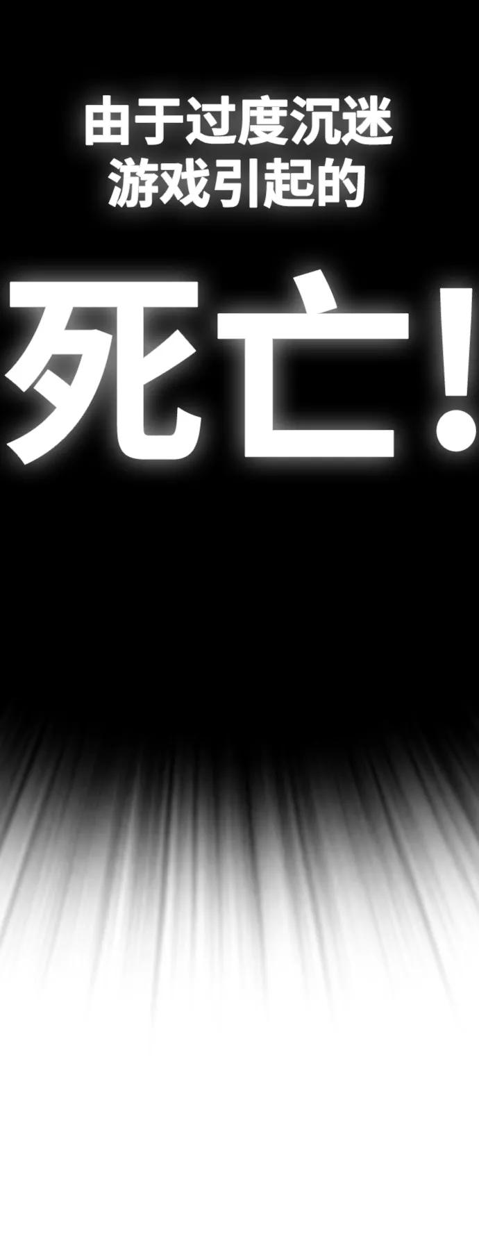 《现实闯关》第1话 第103页
