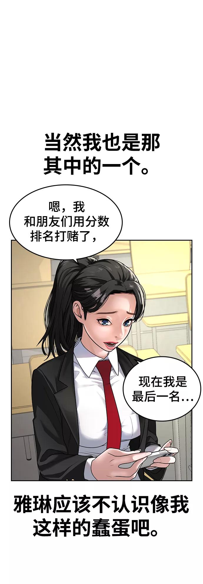 《现实闯关》第1话 第14页