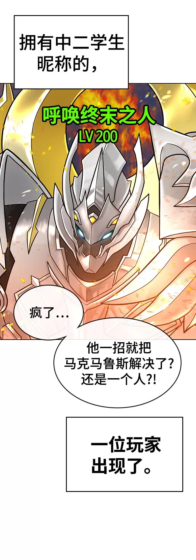 《现实闯关》第1话 第82页