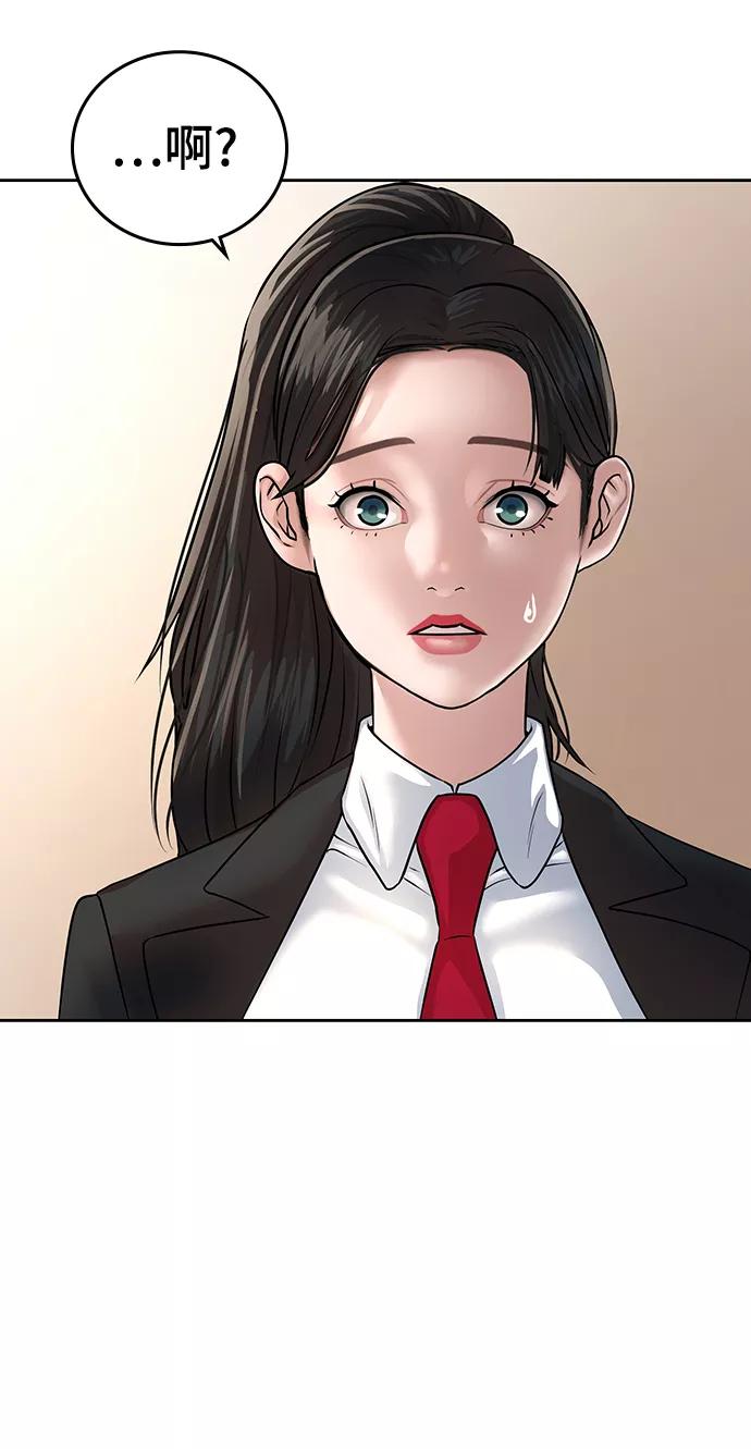 《现实闯关》第1话 第146页