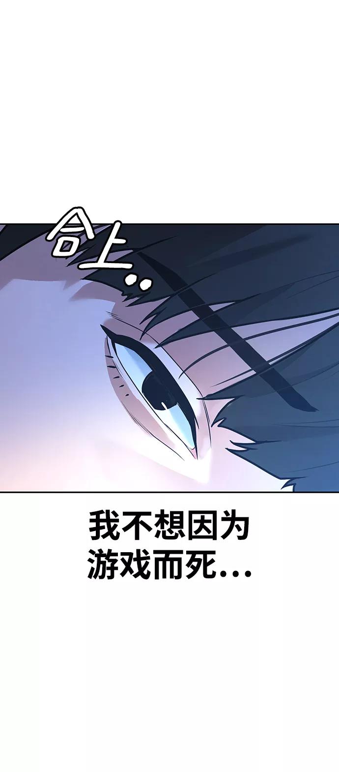 《现实闯关》第1话 第106页