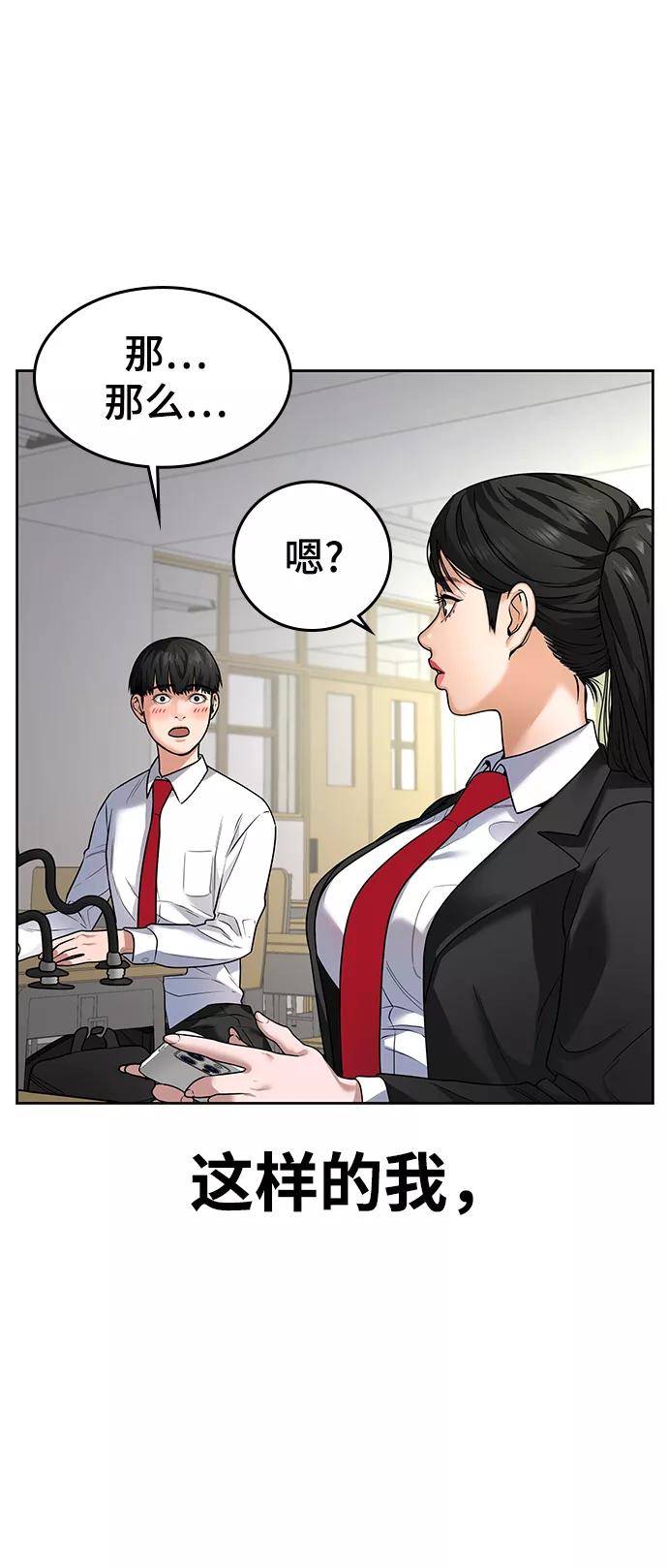 《现实闯关》第1话 第15页