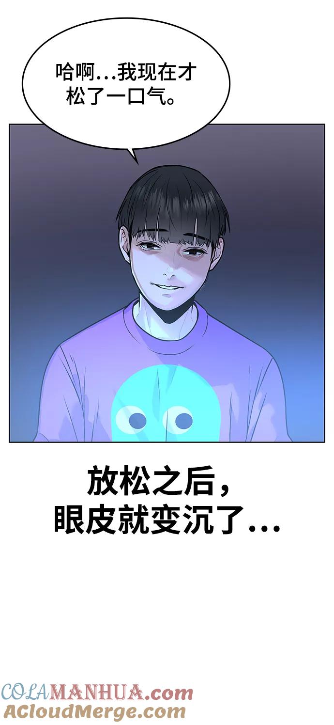 《现实闯关》第1话 第96页