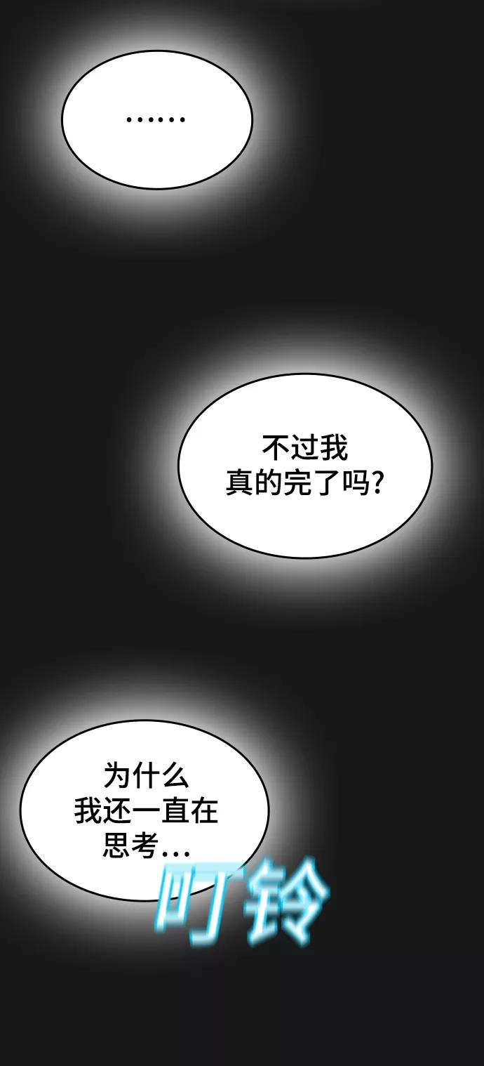 《现实闯关》第1话 第110页