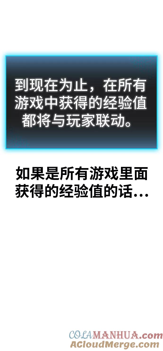 《现实闯关》第1话 第128页