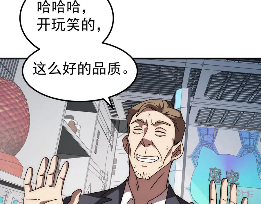 《万族入侵：开局驯化史诗级巨兽》第2话 横财 第35页