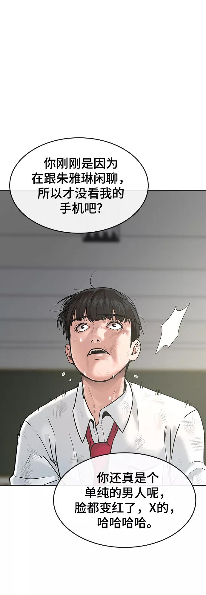 《现实闯关》第1话 第42页