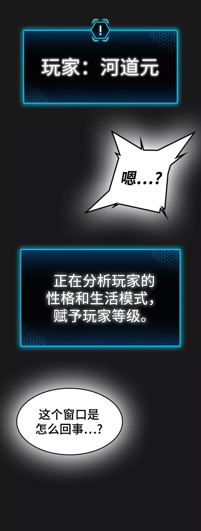 《现实闯关》第1话 第111页