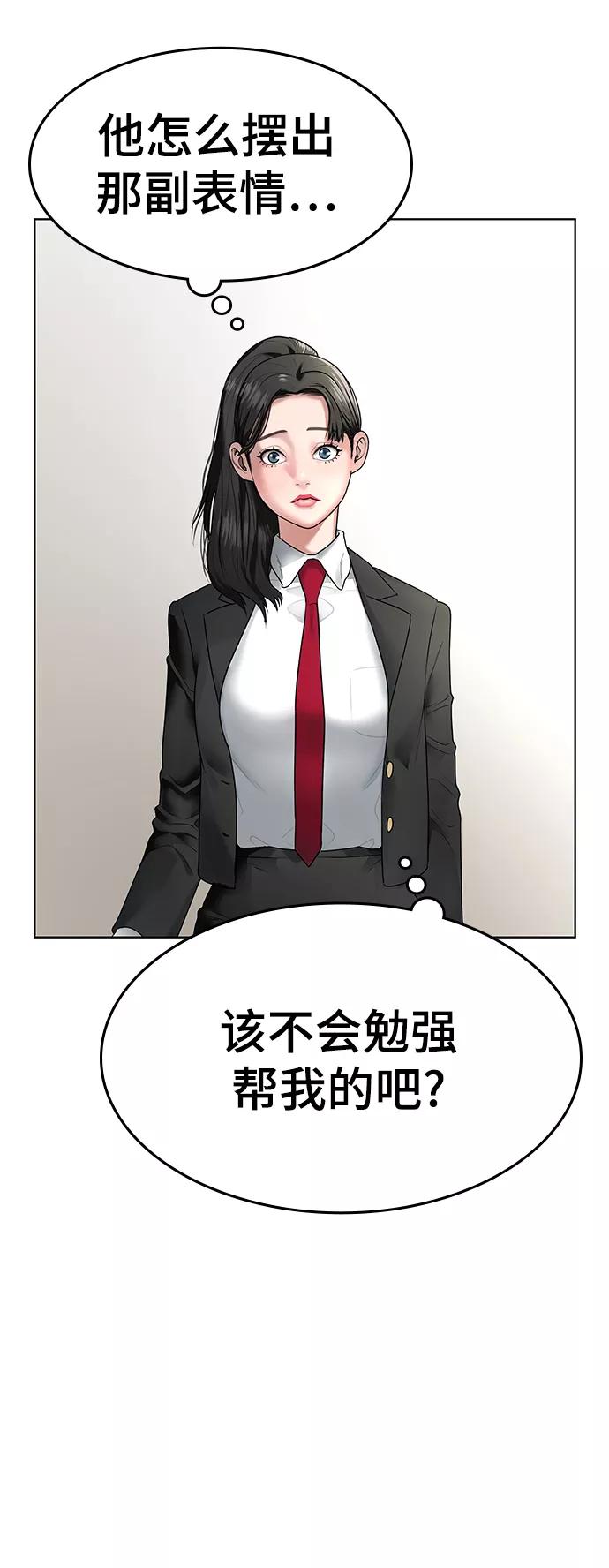 《现实闯关》第1话 第121页
