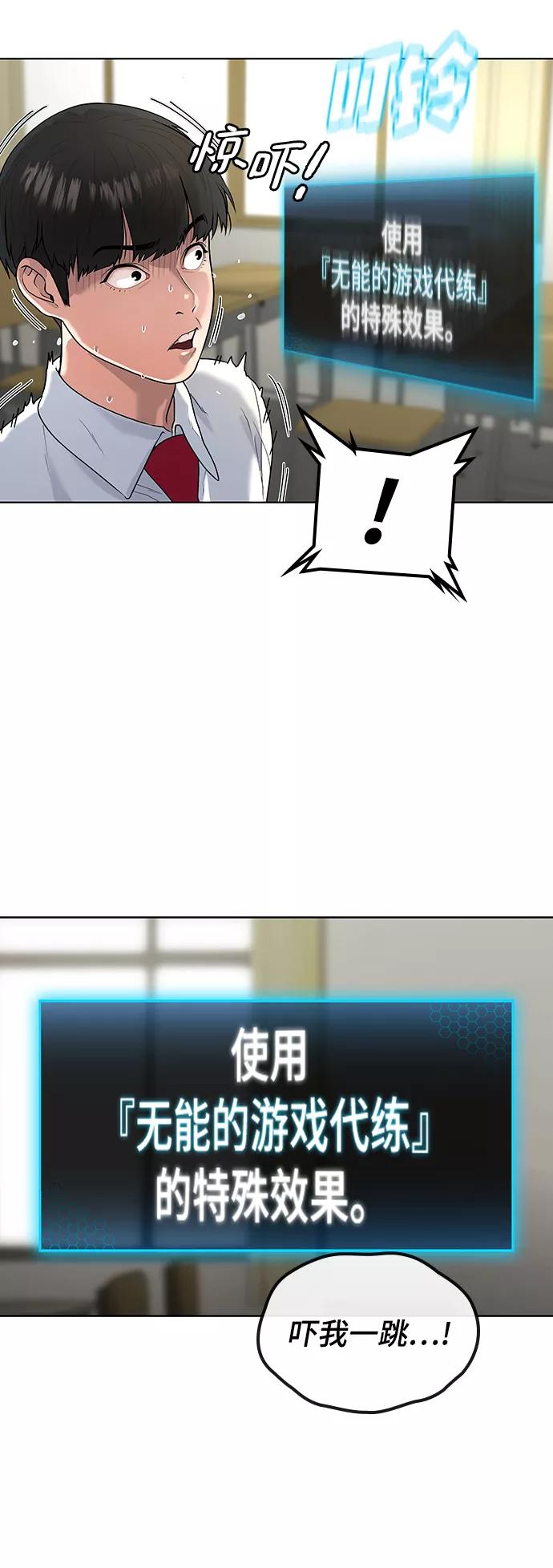 《现实闯关》第1话 第127页