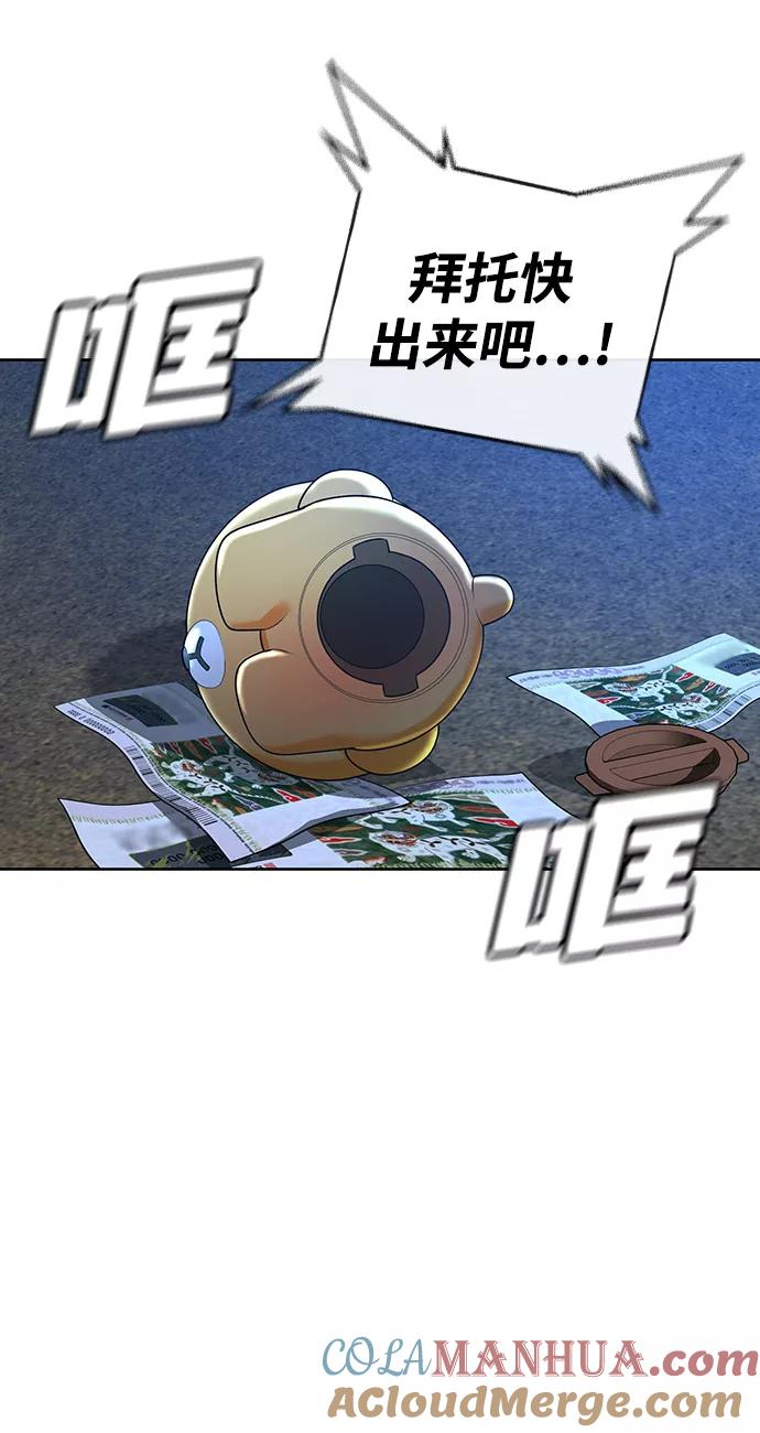 《现实闯关》第1话 第68页