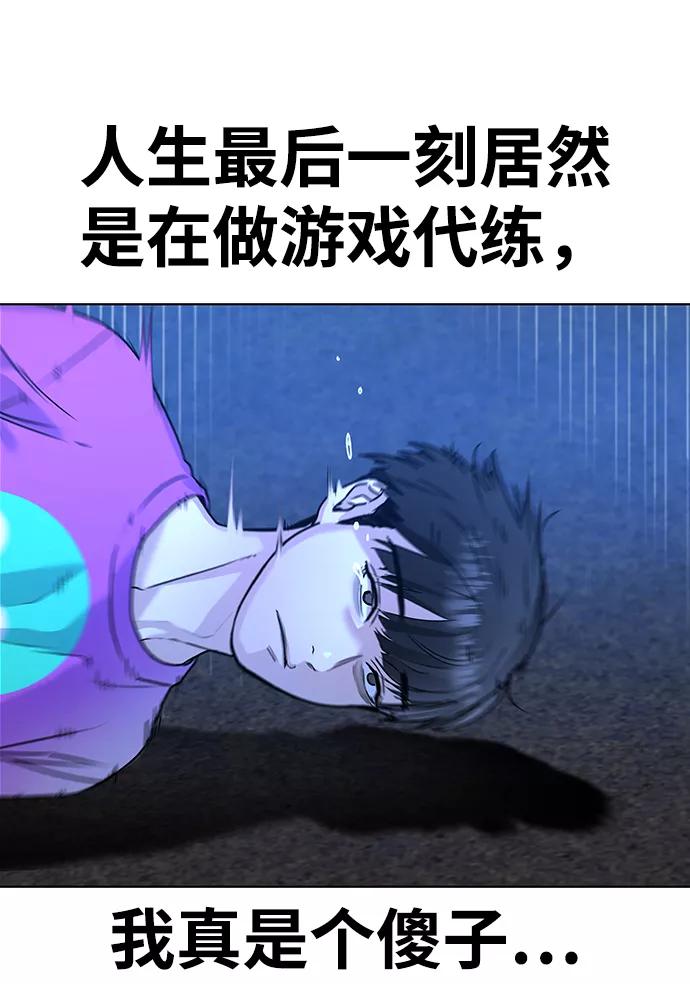《现实闯关》第1话 第105页