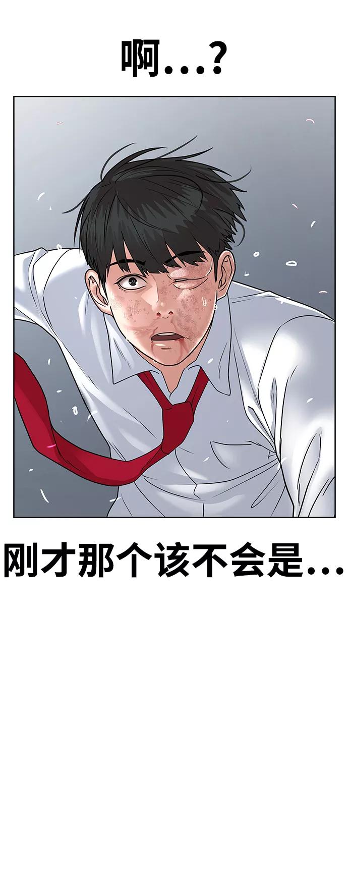《现实闯关》第1话 第175页