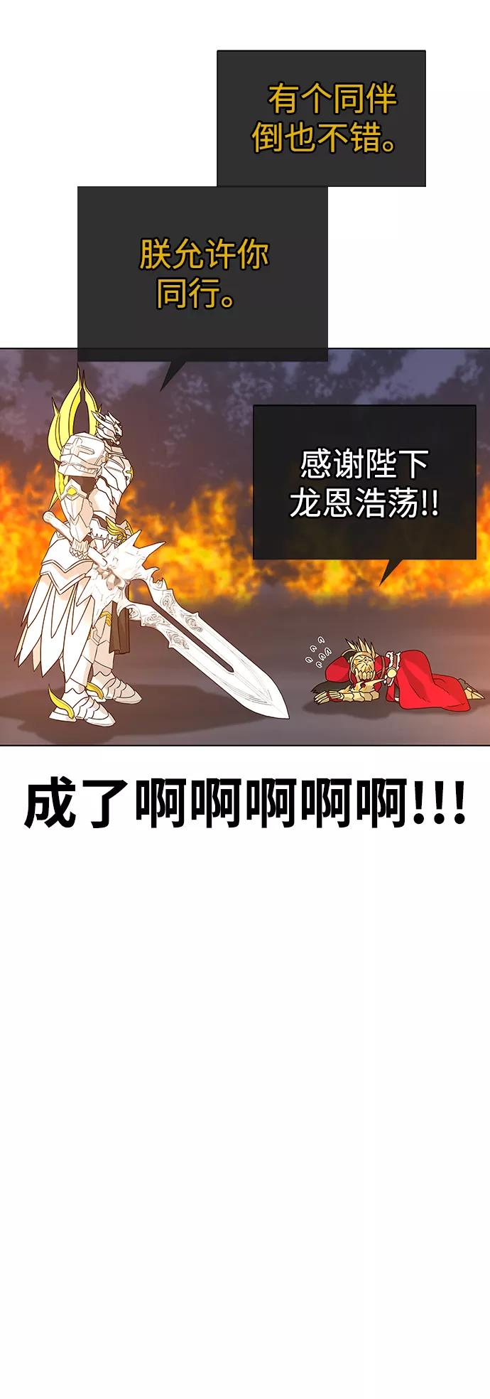 《现实闯关》第1话 第87页