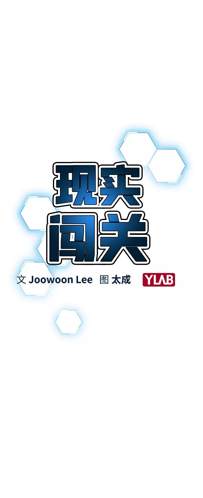 《现实闯关》第1话 第7页