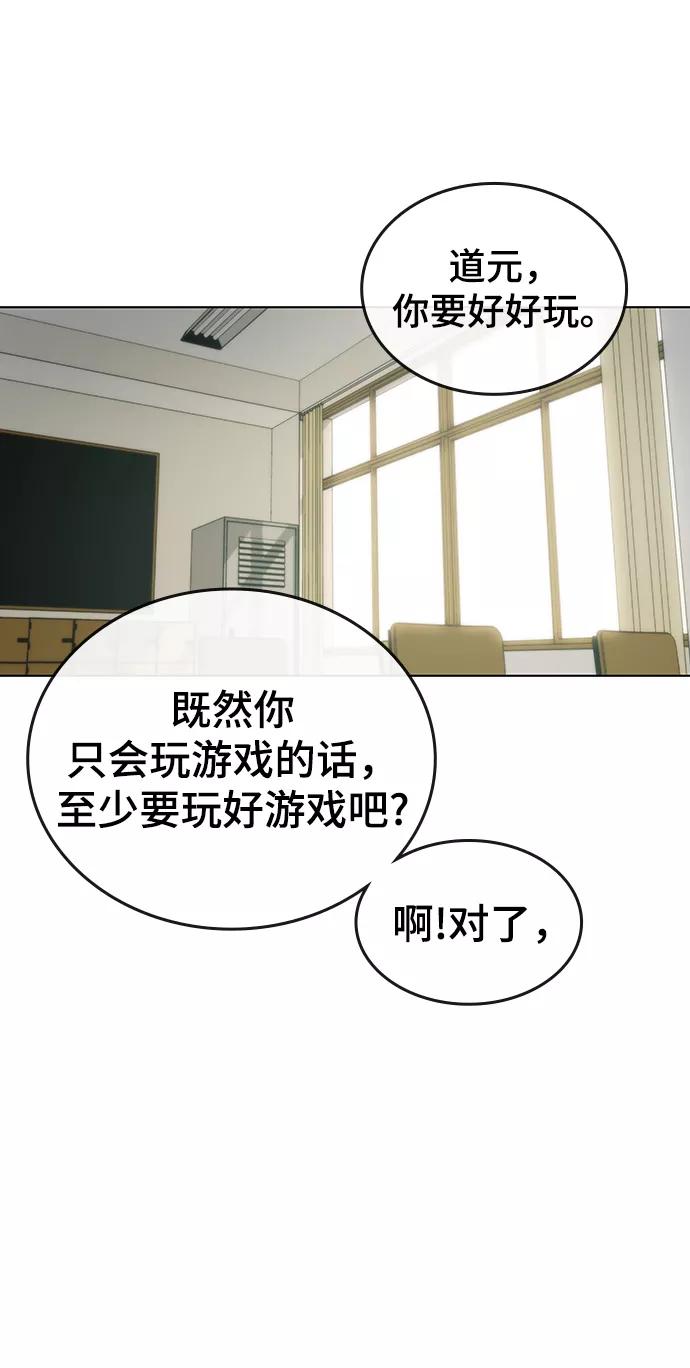 《现实闯关》第1话 第38页