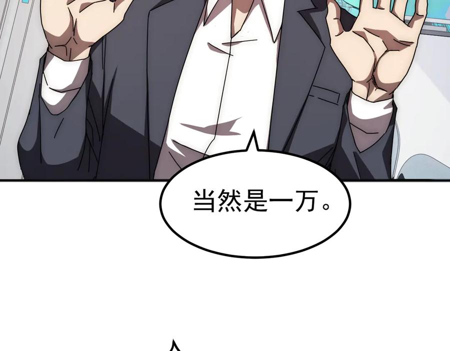 《万族入侵：开局驯化史诗级巨兽》第2话 横财 第36页