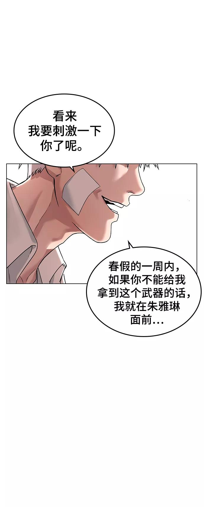 《现实闯关》第1话 第43页