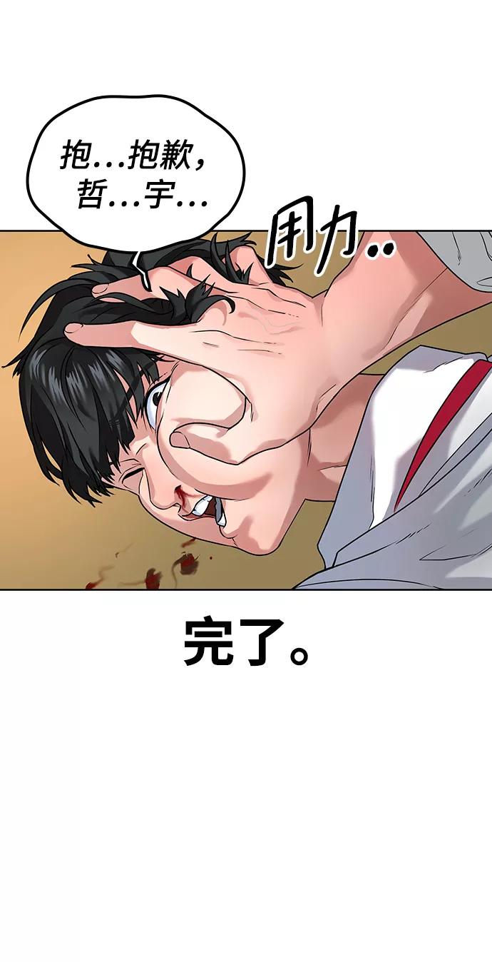 《现实闯关》第1话 第30页