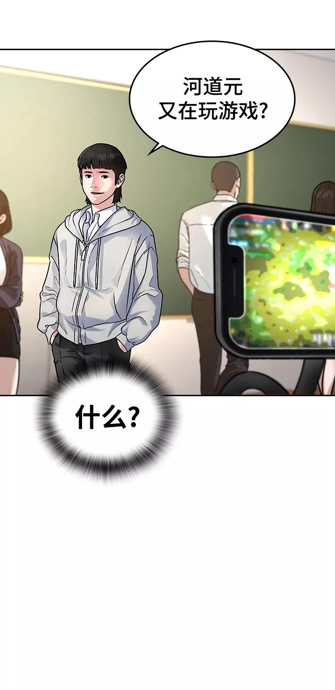 《现实闯关》第1话 第3页