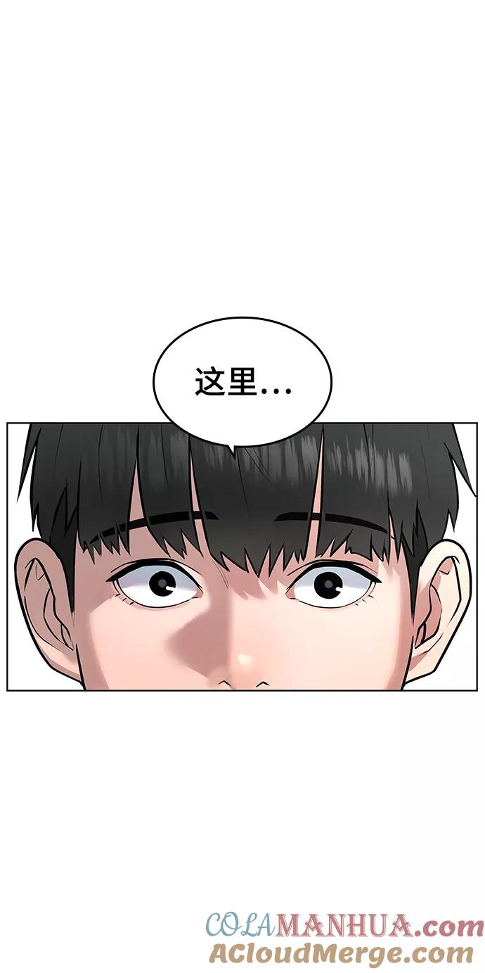 《现实闯关》第1话 第116页