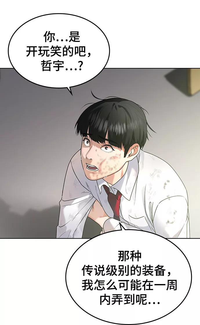 《现实闯关》第1话 第41页