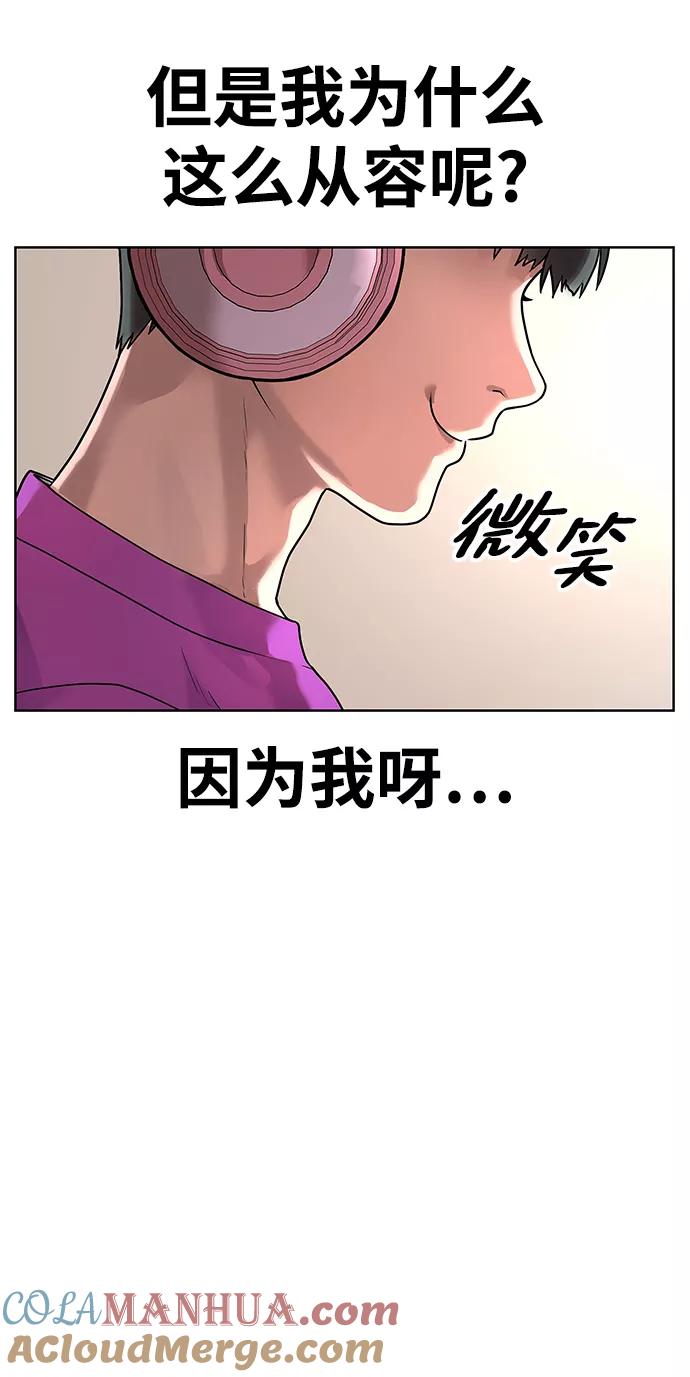 《现实闯关》第1话 第52页