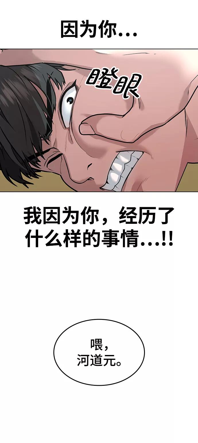 《现实闯关》第1话 第134页
