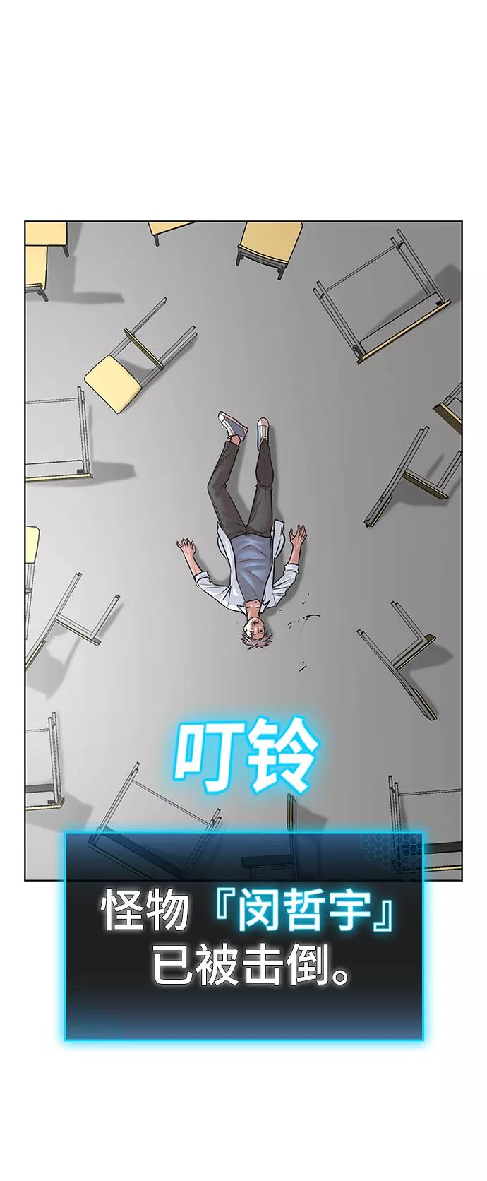 《现实闯关》第1话 第181页