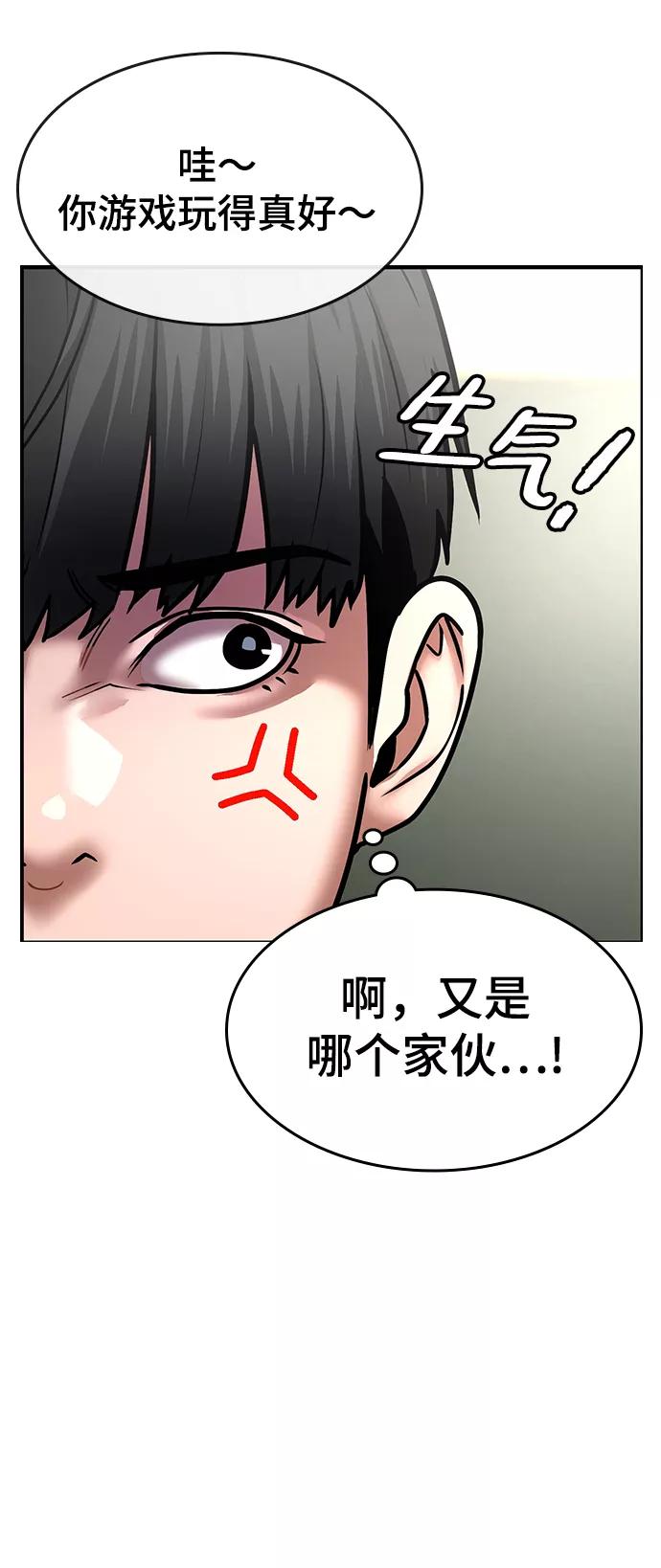 《现实闯关》第1话 第10页