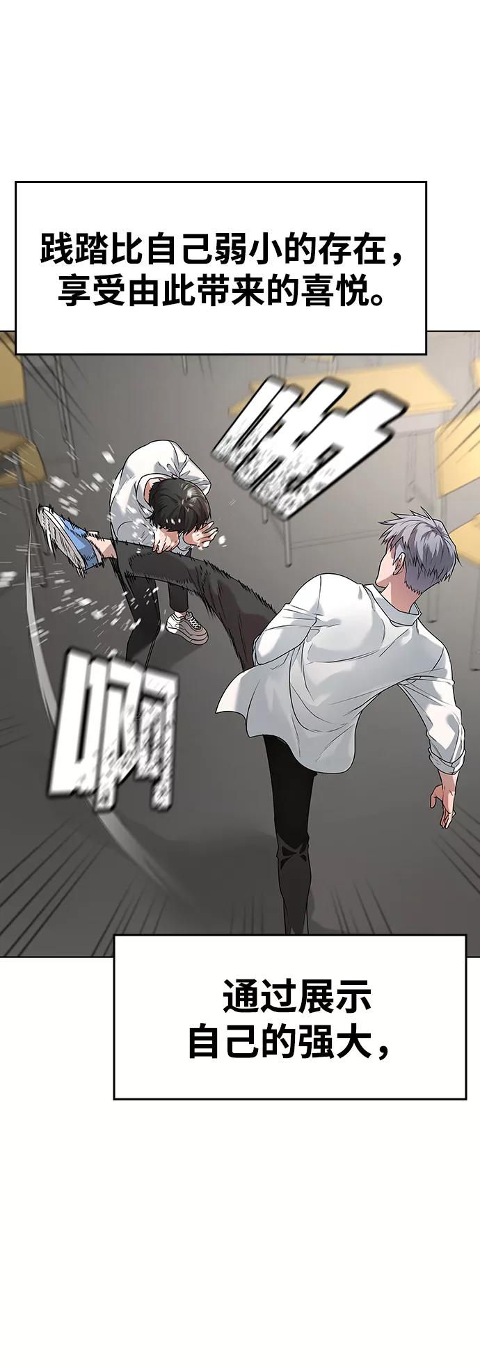 《现实闯关》第1话 第34页